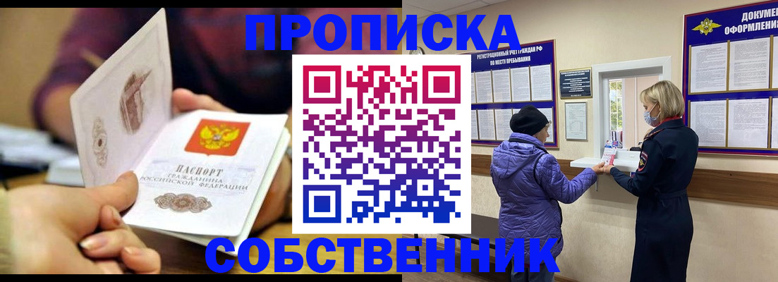 временная регистрация поиск в Иркутске