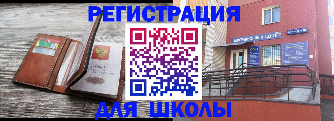 прописка ребенка в Иркутске