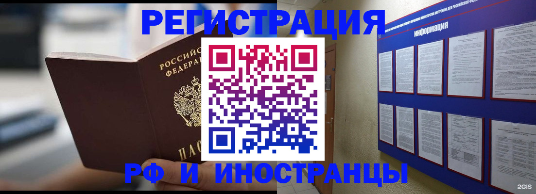 временная регистрация адрес в Иркутске