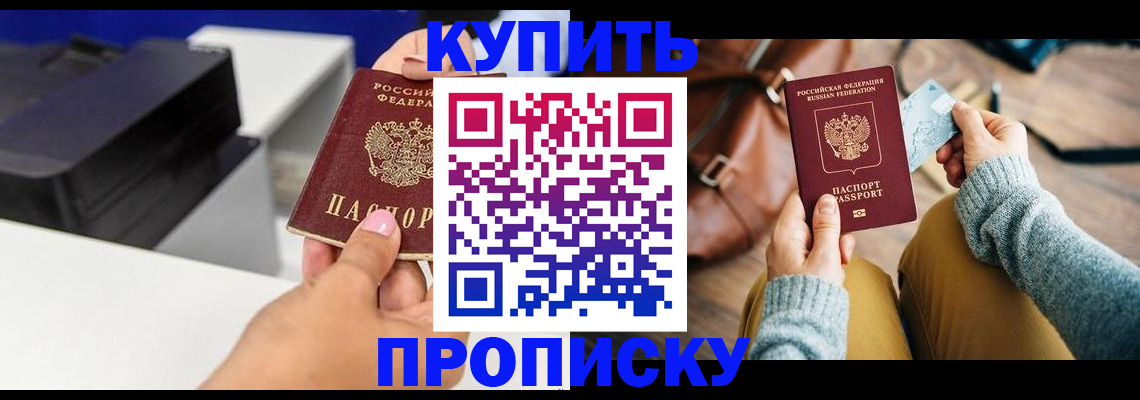 прописка штамп в Иркутске